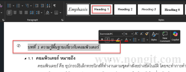 รูปภาพหน้าจอกำหนดหัวข้อหลักสารบัญ word