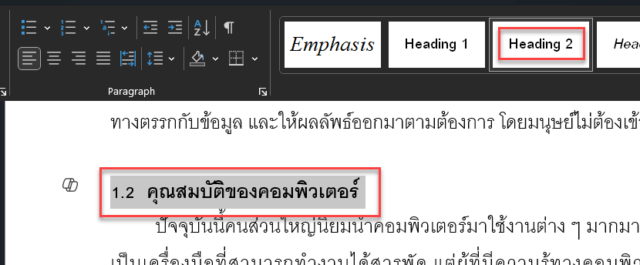รูปภาพหน้าจอกำหนดหัวข้อย่อยสารบัญ word