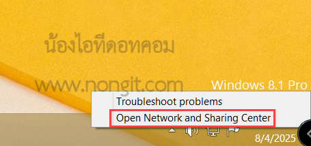 ขั้นตอนคลิกขวาไอคอนเครือข่ายบริเวณ System Tray ด้านล่างขวาเพื่อเข้าสู่ Network and Sharing Center บน Windows