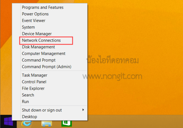 ภาพตัวอย่างหน้าจอ Windows 8/8.1 สำหรับเข้าสู่ Network Connections ด้วยปุ่ม Windows + X