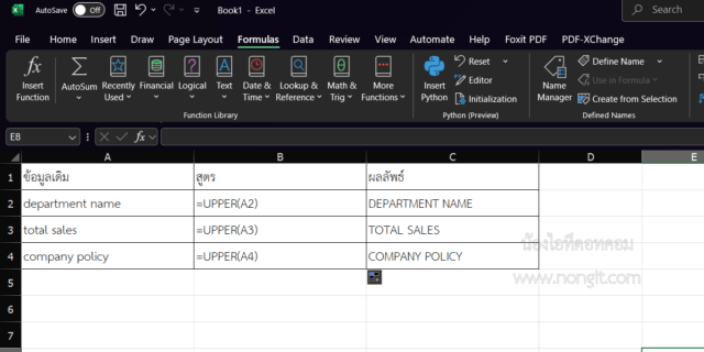 วิธีเปลี่ยนตัวพิมพ์เล็กเป็นตัวพิมพ์ใหญ่ Excel ด้วยสูตร UPPER