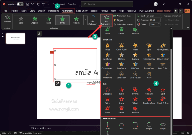 ปุ่ม Add Animation ใน PowerPoint สำหรับเพิ่มเอฟเฟกต์โดยไม่ลบของเก่า