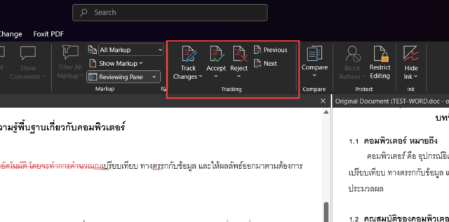 ตำแหน่งปุ่ม Accept และ Reject สำหรับจัดการการแก้ไขหลังเปรียบเทียบไฟล์ Word