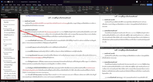 บานหน้าต่าง Revisions Pane แสดงรายการความเปลี่ยนแปลงในไฟล์ Word