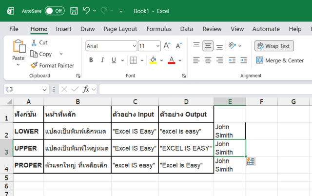 เทคนิค Flash Fill Excel เปลี่ยนตัวพิมพ์ใหญ่อัตโนมัติไม่ต้องใช้สูตร