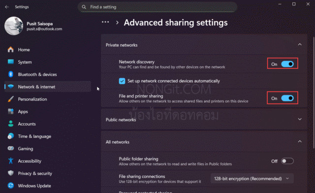 การตั้งค่าเปิดแชร์ไฟล์และปริ้นเตอร์สำหรับ Private networks บน Windows 11 24H2