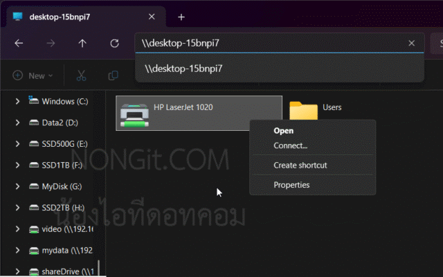 การเข้าถึงและเชื่อมต่อปริ้นเตอร์ที่แชร์ผ่านทาง File Explorer