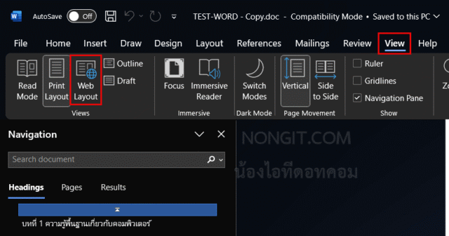 การเปลี่ยนมุมมองเอกสารเป็น Web Layout ใน Microsoft Word