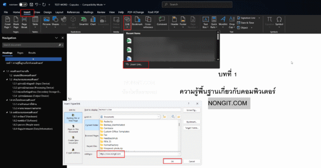 ขั้นตอนการเพิ่ม Hyperlink ใน Microsoft Word เพื่อเชื่อมโยงไปยังเว็บไซต์อื่น