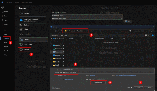การบันทึกไฟล์ Word เป็นประเภท Web Page หรือไฟล์ HTML