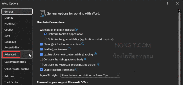 เลือกเมนู Advanced ใน Word Options เพื่อหาจุดที่ใช้ เปลี่ยนหน่วยวัด word