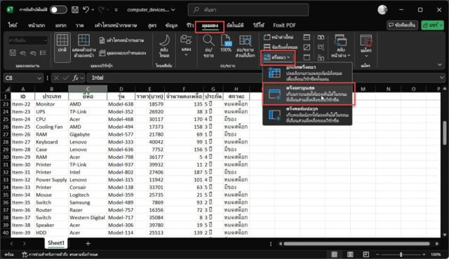 ขั้นตอนการเลือก Freeze Top Row ในเมนู View ของ Excel