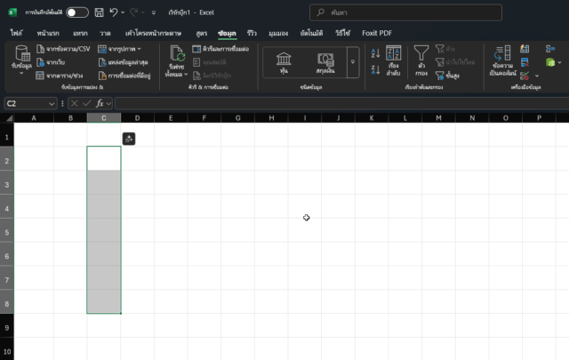 การเลือกเซลล์เพื่อสร้าง Drop Down List Excel สำหรับกรอกข้อมูลสถานะ