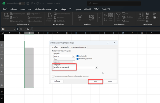 การกำหนดรายการเองในช่อง Source สำหรับสร้าง Drop Down List Excel