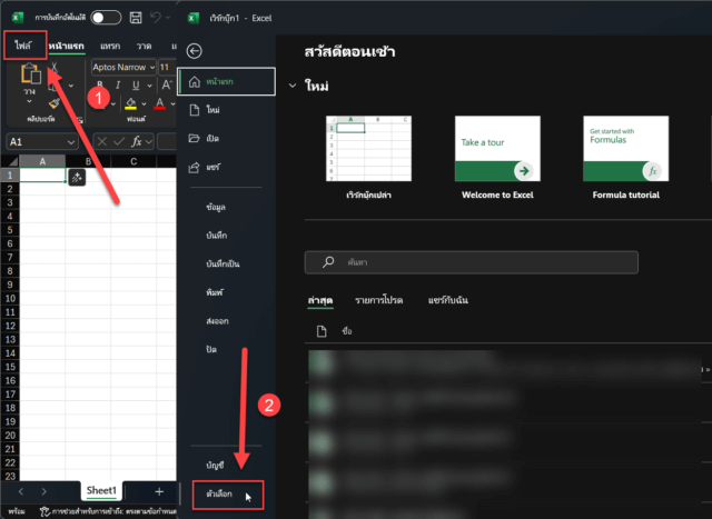 การคลิกเมนู File และ Options เพื่อเริ่มต้นขั้นตอนการเพิ่ม Add-in ใน Excel