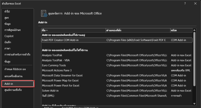 หน้าต่าง Excel Options สำหรับเข้าไปจัดการและเพิ่ม Add-in ใน Excel