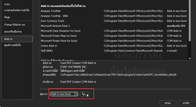 การจัดการ Excel Add-ins เพื่อเปิดหน้าต่างเลือกและเพิ่ม Add-in ใน Excel