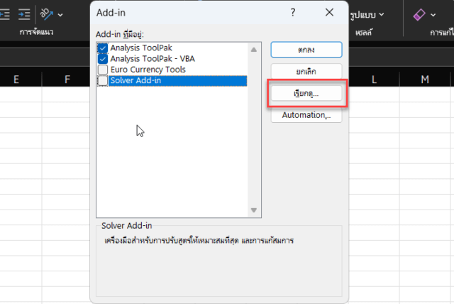 การกดปุ่ม Browse เพื่อเพิ่ม Add-in ใน Excel จากไฟล์ .xlam