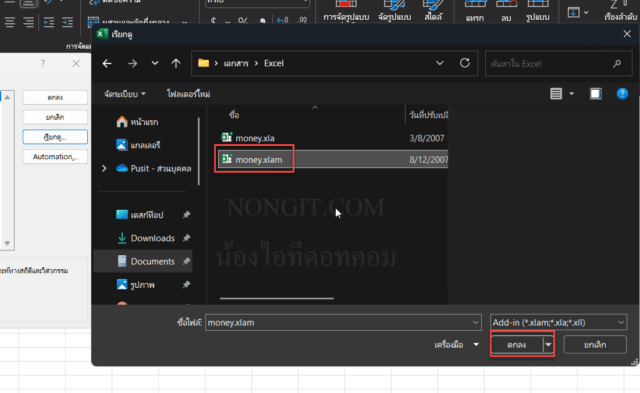 เลือกไฟล์ .xlam เพื่อติดตั้งเป็น Add-in สำหรับ Excel