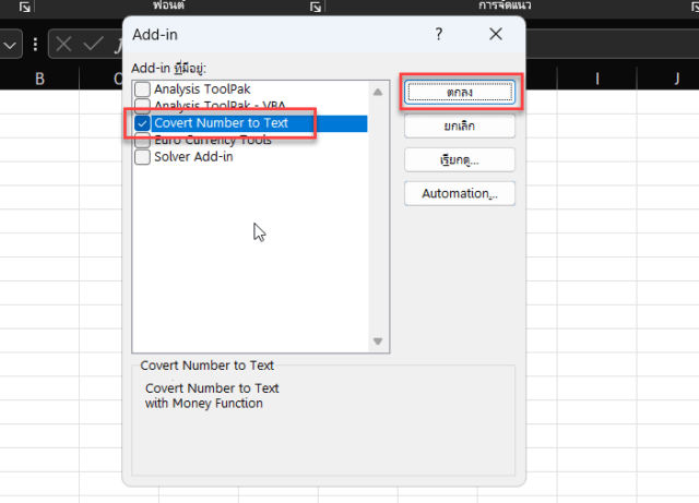 ยืนยันการเพิ่ม Add-in ใน Excel หลังจากเลือกไฟล์สำเร็จ