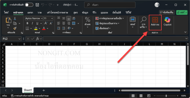 การคลิกปุ่ม Get Add-ins เพื่อค้นหาและเพิ่ม Add-in ใน Excel จาก Office Store