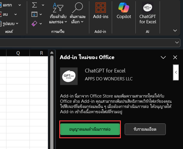การกดปุ่ม Add เพื่อยืนยันการเพิ่ม Add-in ใน Excel