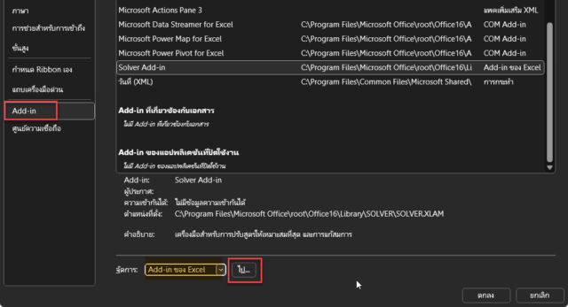 การเข้าถึงเมนู Excel Add-ins เพื่อติดตั้งสูตรแปลงตัวเลขเป็นภาษาอังกฤษ Excel