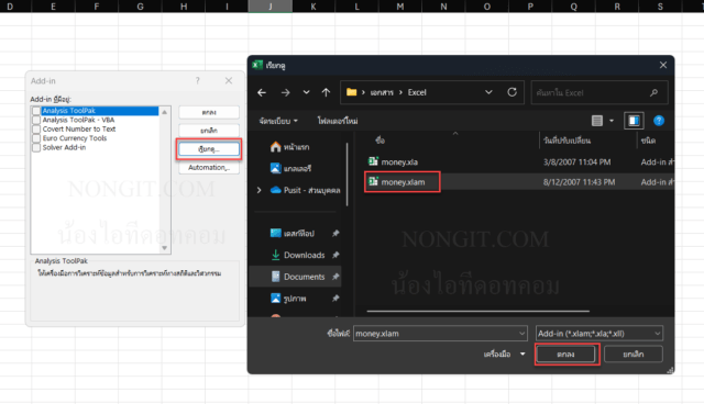การเรียกดูไฟล์ Add-in เพื่อเพิ่มฟังก์ชันแปลงตัวเลขเป็นข้อความ