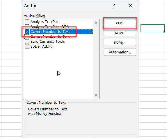 ยืนยันการเปิดใช้งาน Add-in Bahtonly สำหรับ Excel