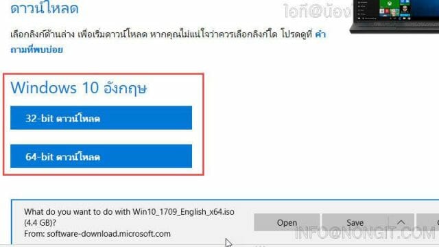 รูปตัวอย่างที่ 3 ดาวน์โหลด Windows 10 โดยไม่ใช้ Media Creation Tool