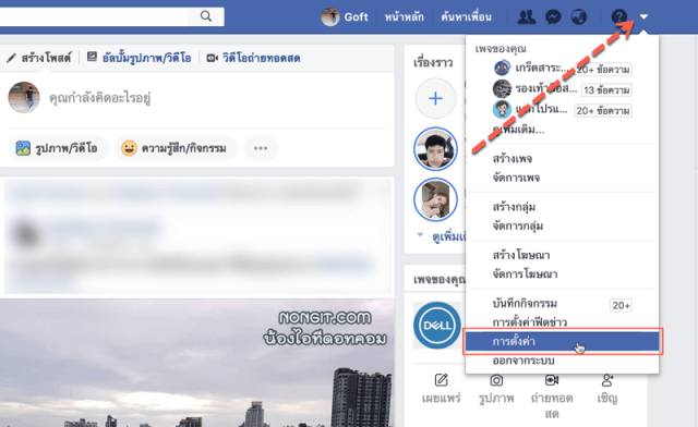 การตั้งค่า facebook