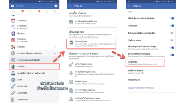 วิธีปิดเล่นวิดีโออัตโนมัติ facebook Android