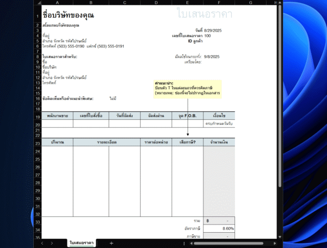 เทมเพลตใบเสนอราคา Excel พร้อมสูตรคำนวณ VAT