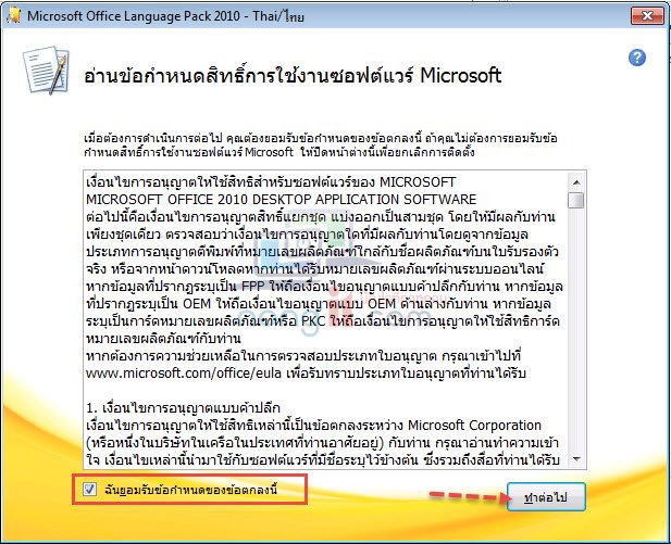 Office Language Pack 2010 ภาษาไทย