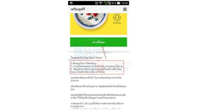 เหรียญ line ฟรี