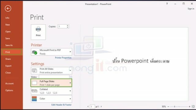 สั่งปริ้น PowerPoint