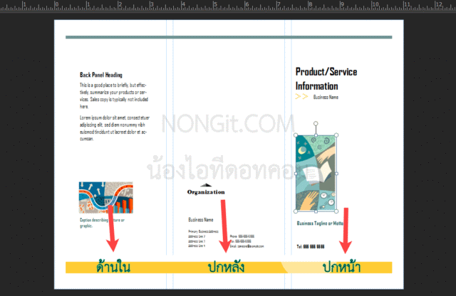 โครงสร้างและการจัดวางลำดับหน้าของโบรชัวร์กับแผ่นพับแบบ 3 ตอน
