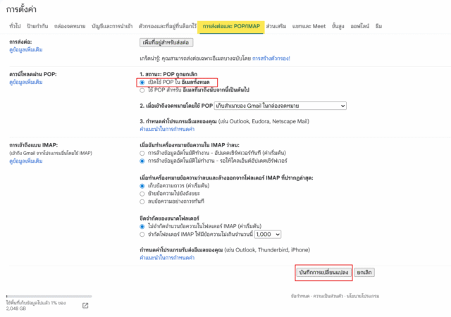 การเปิดใช้งาน POP3 ในการตั้งค่าบัญชี Gmail