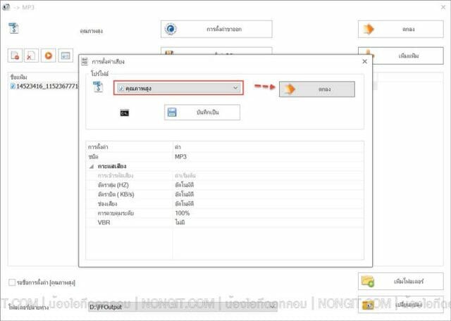 convert-file-with-format-factory_05