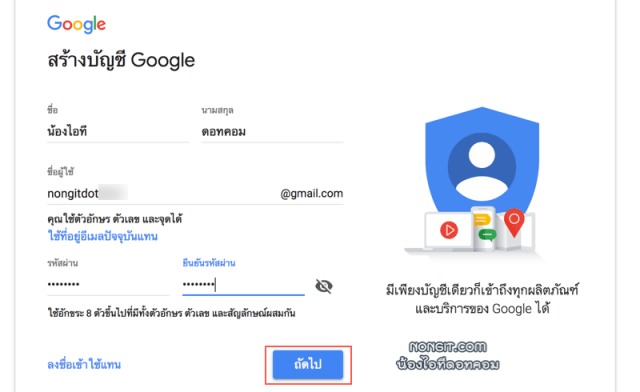 สมัคร Gmail ใหม่