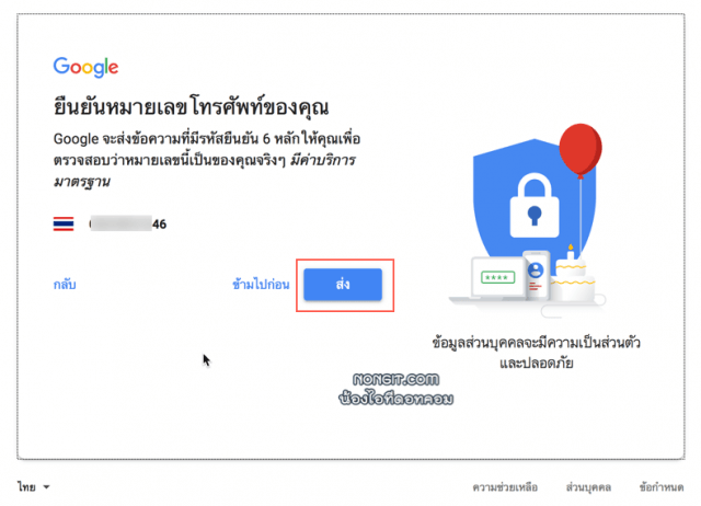 ส่ง sms ยืนยัน gmail