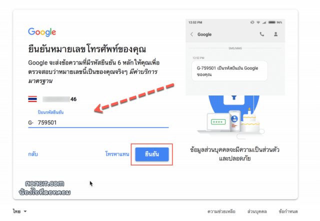 ยืนยันหมายเลขโทรศัพท์ Gmail