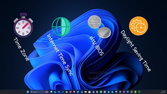 ภาพรวมสาเหตุที่ทำให้การตั้งเวลาในคอมผิดเพี้ยน เช่น Time Zone, Internet Sync, และถ่าน BIOS