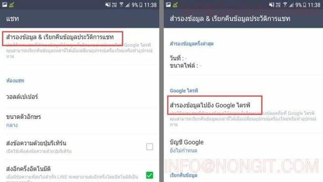 วิธีสำรองประวัติแชท Line ไว้บน Google Drive