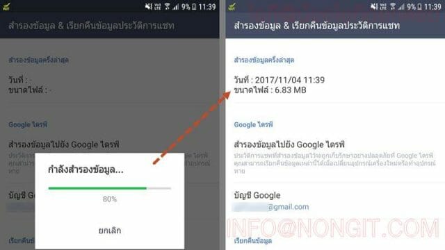 วิธีสำรองประวัติแชท Line ไว้บน Google Drive