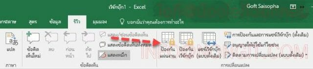 การซ่อนสูตร Excel 1