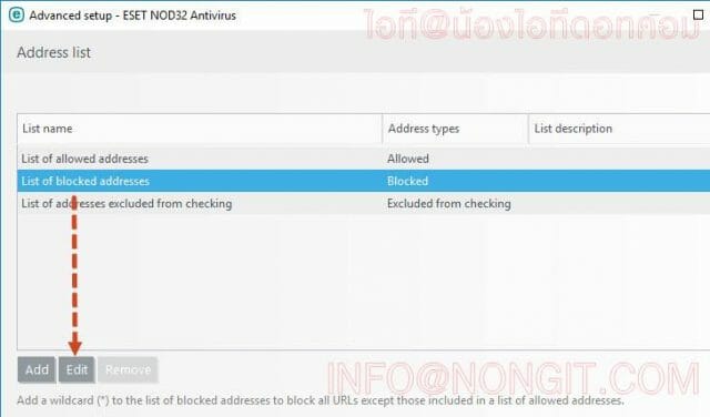 วิธีการบล็อกเว็บไซต์ใน ESET NOD32