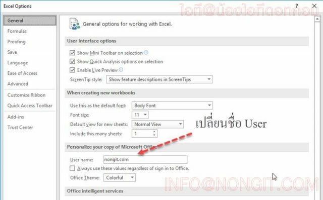 เปลี่ยนชื่อ Comment ใน Microsoft Excel รูปที่ 2