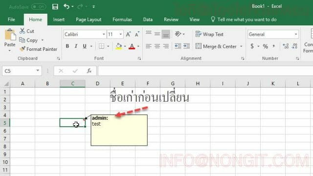 เปลี่ยนชื่อ Comment ใน Microsoft Excel รูปที่ 4