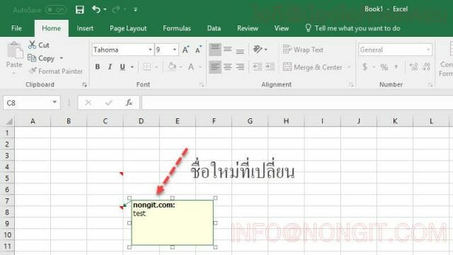 เปลี่ยนชื่อ Comment ใน Microsoft Excel รูปที่ 5